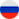 Русский